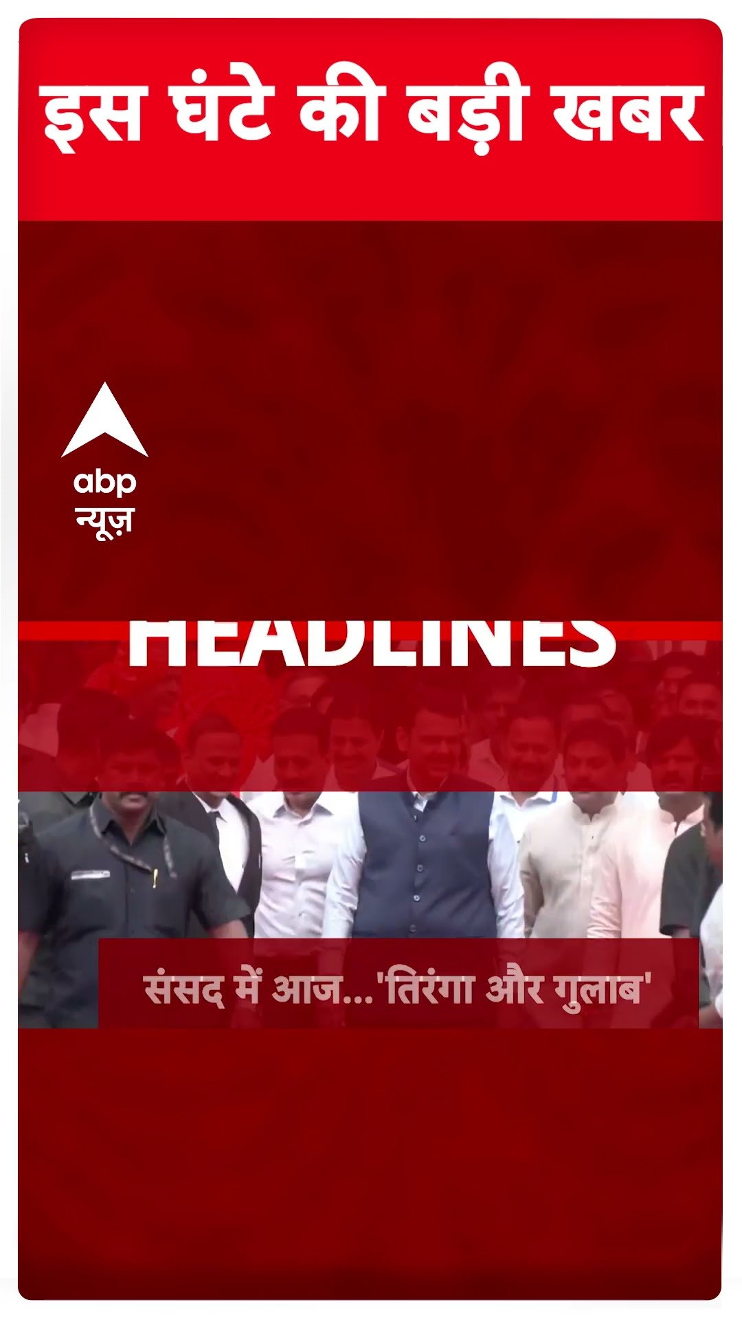 TOP Headlines: देखिए इस घंटे की बड़ी खबरें | Atul Subhash | Parliament Session | Breaking News