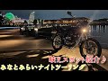 【旧車】【モトブログ】GSX 250E vol4 みなとみらいの映えスポット紹介♪