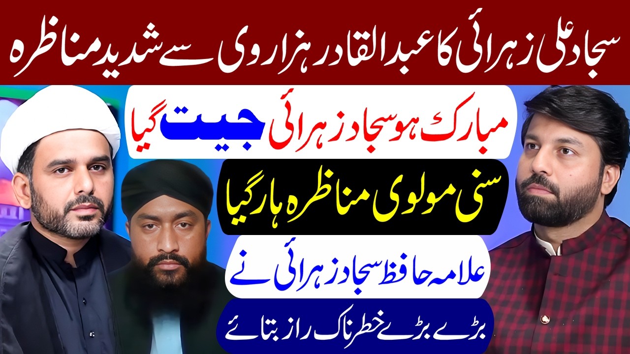 Maulana Hafiz Sajjad Ali Zahrai Ka Allama Abdul Qadir Hazarvi Se Munazra | Owais Rabbani
