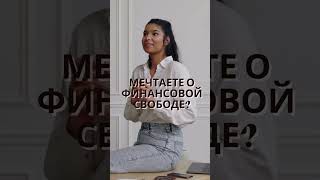 Как деньги зарабатывать в интернете?  Мечтаете о финансовой свободе?