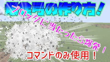 マイクラ一直線に矢を飛ばすコマンド