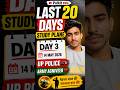 Last 20 Days Study Plan Day 3 📚 | UP Police 2026 🚔 | Army Agniveer ❤️ #pulkitedu #day3