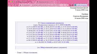 Список использованных источников  Оформление федерального закона