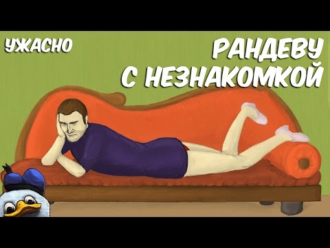 Ужасно - серия 