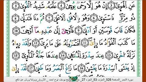 الشيخ يوسف نوح احمد _الازرق برواية ورش عن نافع سورة  النجم