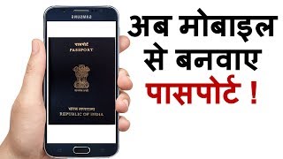 अब मोबाइल से बनवाए पासपोर्ट ! (Passport App for Mobile - mPassport Seva App ) screenshot 2