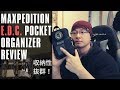 Osmo Pocketの収納にも使える！ MAXPEDITION EDC ポケットオーガナイザーを紹介！