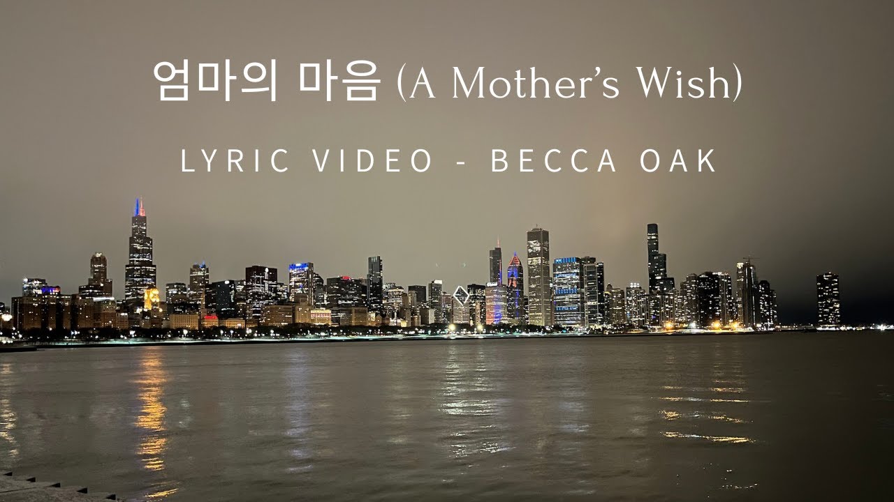 엄마의 마음 (A Mother's Wish) - Lyric Video