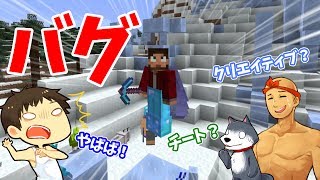 【カズぽこくら#47後半】バグか？チートか？クリエイティブか？樹氷で宙に浮く赤い悪魔　カズさんと仲良く薄味マインクラフト【生声実況】