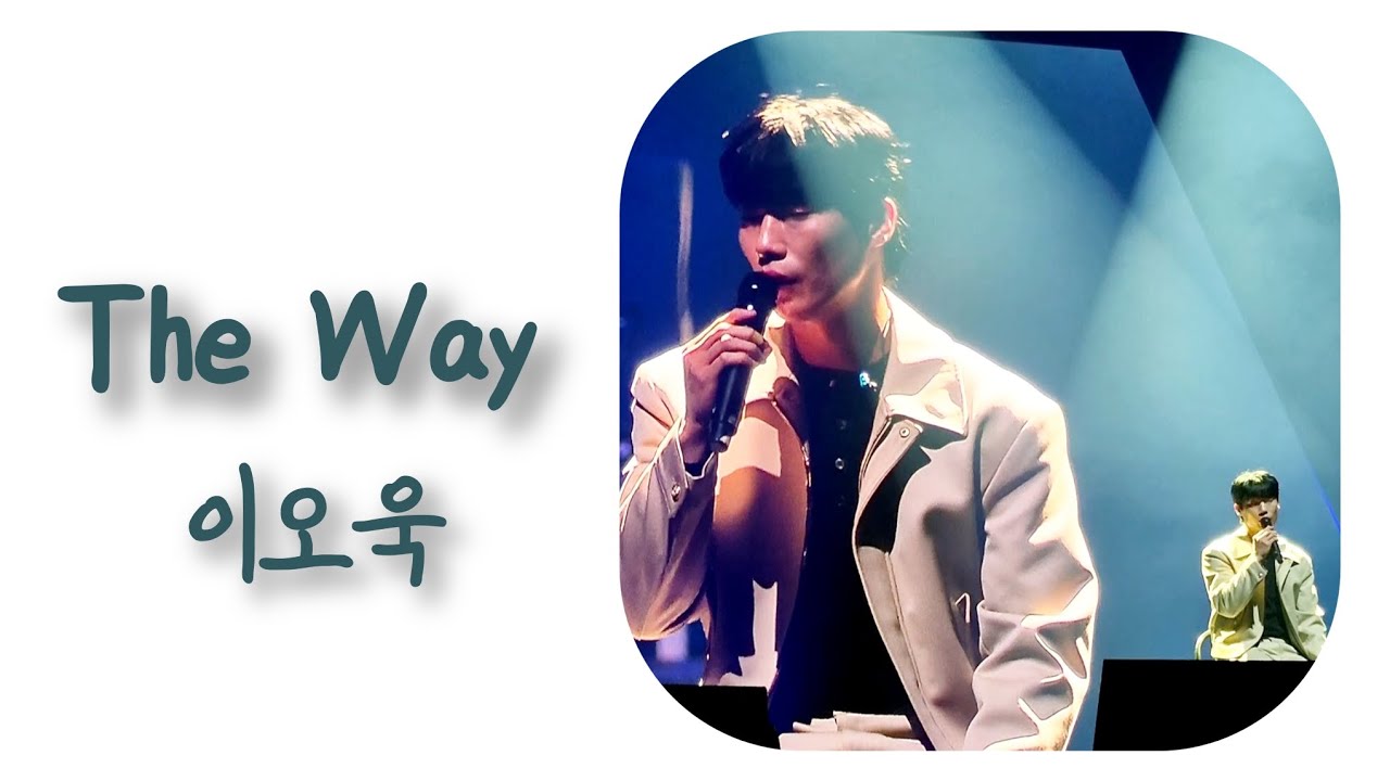 The Way - 이오욱 (Eng. Lyrics)