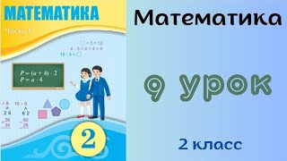 видео: Математика 2 класс 9 урок.Устное сложение и вычитание чисел в пределах 100 без перехода через разряд картинка: Математика 2 класс 9 урок.Устное сложение и вычитание чисел в пределах 100 без перехода через разряд