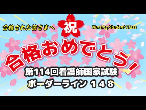 看護師国家試験 114回 2ページ目:第114回 看護師国家試験 解答速報 ただいま公開中