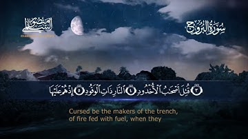 سورة البروج  مكررة سبع مرات Memorising Surah Al-Buroj repeated 7 times