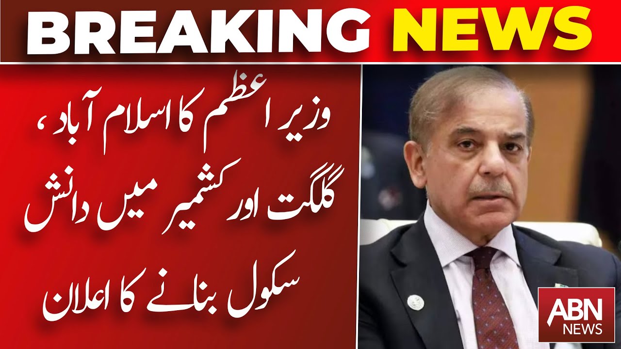 Prime Minister's announcement to build Danish schools in Islamabad, Gilgit and Kashmir|AusafDigital