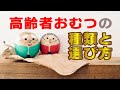 ★高齢者用おむつの種類と選び方★実際に介護を受ける方の自立度やモレのタイプ別に、おすすめの紙おむつをご紹介します。