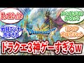 【感想まとめ】ドラクエ3リメイクが神ゲー過ぎる件についてネットの反応集【ドラゴンクエスト3 HD-2D】