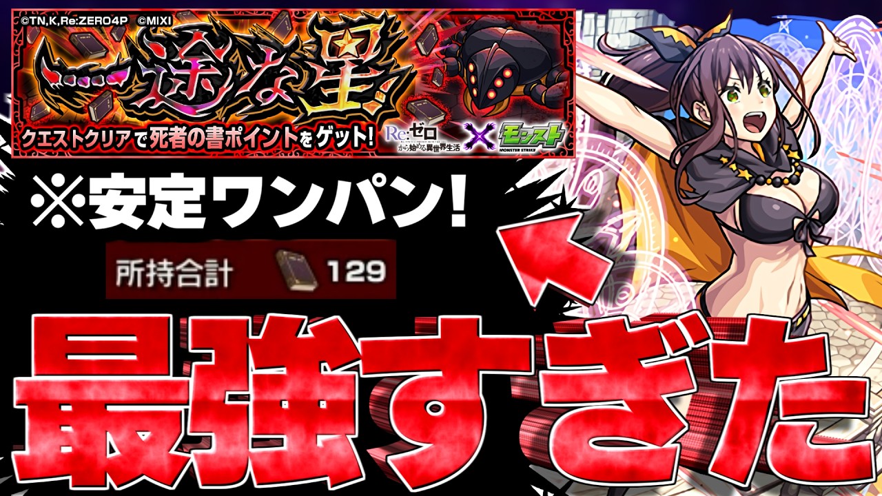 【モンスト】※約1時間で完遂!あのキャラがマジで強すぎた…《Re:ゼロから始める異世界生活(リゼロコラボ第2弾):プレアデス監視塔》一途な星《レグルスへのお仕置き》 攻略