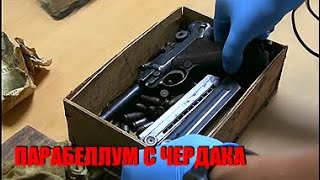 Нашел Пистолет Luger P08 На Чердаке Старого Дома !!!