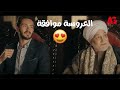 نسر الصعيد - أنا بحكم خبرتي بقولك إن العروسة موافقة🥰😍..زين نفذ وصية أبوه وقدر يفرح قلب نادية أخته!!