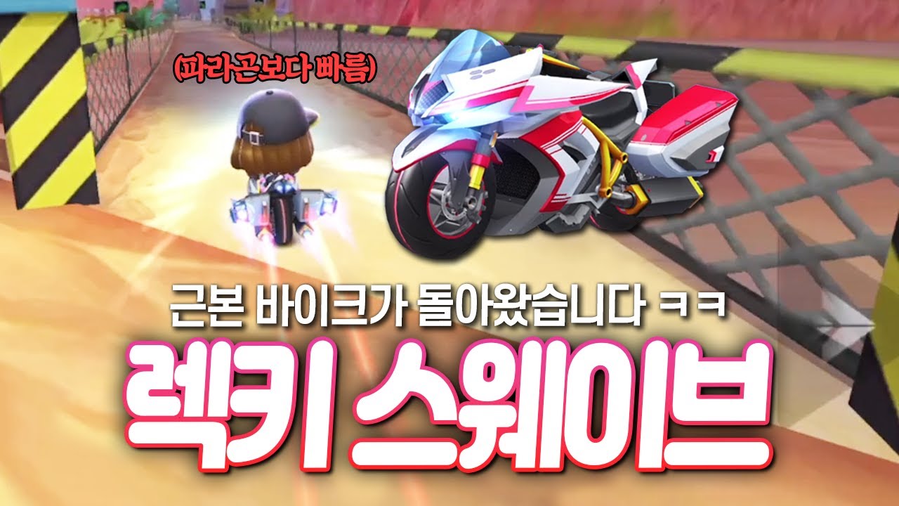 와 이게 얼마만의 바이크인가요;;; 플레어파라곤 보다 빠른 신형 렉키 출시!!!