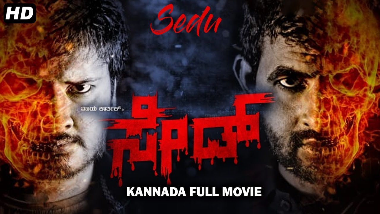 ಸೇಡು SEDU - Full Kannada Action Movie | Kannada Full Movie | Kannada Movie | Vijay Karthik