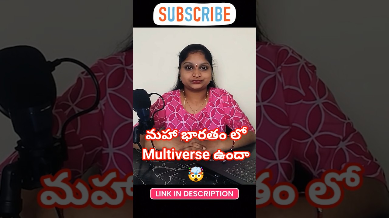 మహాభారతంలో Multiverse ఉందా? 🤯 | Brahma & Parallel Universe | Telugu Shorts