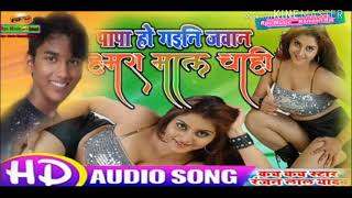 #/ Ramesh Rasila ke Bhojpuri papa Ho Gai Jamana Hamara Mal chahie