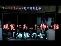 【怖い話】夏の特別企画!柴田亜美の怪談、、
