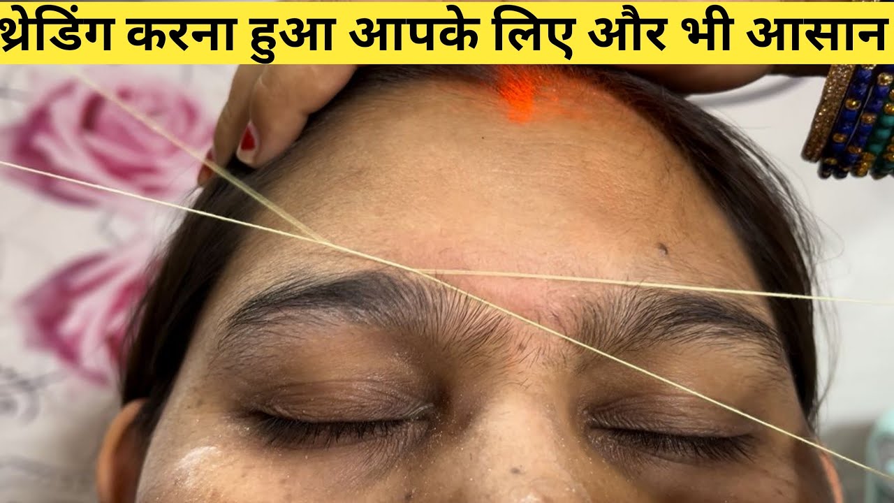 Threading करना हुआ अब आपके लिए और भी आसान । Beginners eyebrow ko shape dena sikhe |