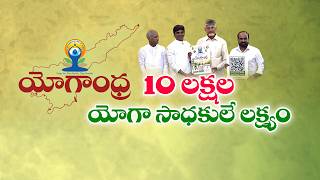 Amaravati To Host International Yoga Day  Cm Chandrababu Targets One Crore Participants
