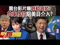 共軍動態