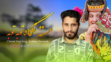 Masta Nigah Toba Toba | khowar and urdu mix  New Song 2023 | voice mirza Kaleem Darwaish