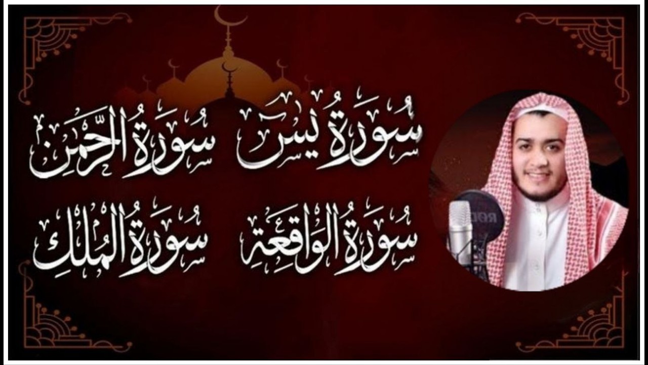 تلاوة عجيبة تريح القلوب والعقول بصوت القارئ علاء عقل - سورة يس الرحمن الواقعة الملك يس | Holy Quran