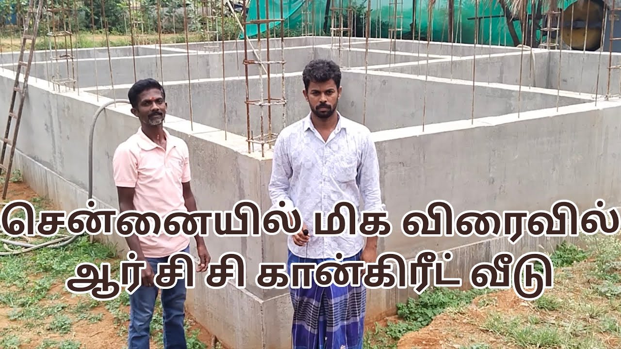சென்னையில் மிக விரைவில் ஆர் சி சி காங்கிரீட் வீடு srinivasa 2.....