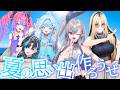【新曲公開】🍉スイカ割り&夏クイズで激突🔥FGサマーウォーズ開催するぞぉぉぉ！！！
