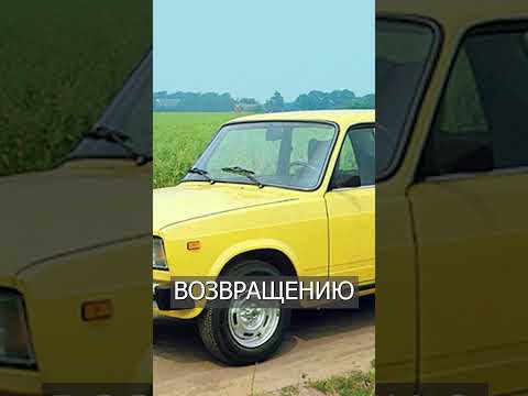 В США Думают, Что ЛАДА - Американский Автомобиль