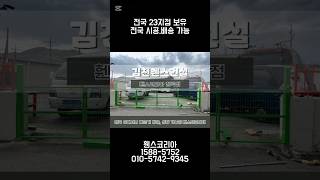 공장 주차장 출입문 메쉬 대문 시공 #대문 #울타리 #휀스 #외문 #메쉬휀스 #메쉬대문 #메쉬외문 #공장 #주차장