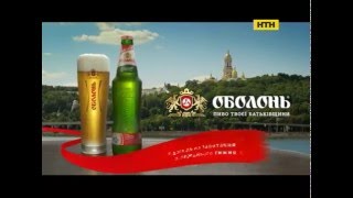 Пиво Оболонь. Акция =Весь мир в Украине= (НТН, май 2015) Реклама