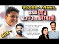 Yeshu Marathavan | Steven Samuel Devassy | Joby John | Jolly Mathew