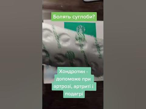 Хондротин.Відновлення суглобів та хребта.#Хондротин PRO - YouTube
