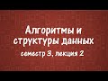 АиСД S03E02. Компоненты сильной связности, 2-SAT