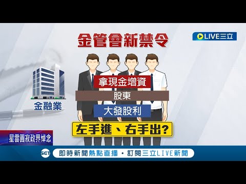 防疫險慘賠逾千億! 金融業股利發放"新禁令" 金管會出手下指導棋 防疫雙險"遲延利息"恐逾保費收入｜記者 羅珮瑜 李汶諭｜【LIVE大現場】20230206｜三立新聞台