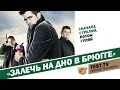 TEST.TV: «Хорошее кино». «Залечь на дно в Брюгге»