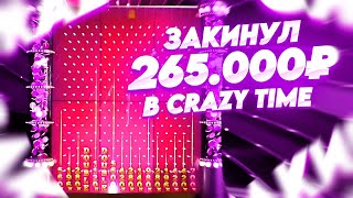 ПОСТАВИЛ ALL IN 100.000 В КРЭЙЗИ ТАЙМ И ВОТ ЧТО ИЗ ЭТОГО ВЫШЛО! ALL IN И ЗАНОСЫ НЕДЕЛИ В CRAZY TIME