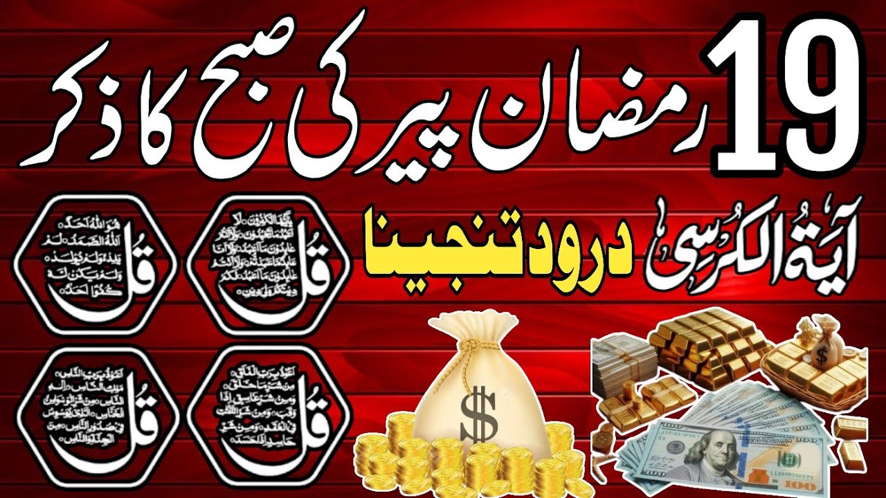 🕋 LIVE PowerFul Morning Wazifa | SurahFatiha | Qul | Ayatul Kursi | Surah Baqarah | Darood Ep-58