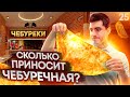 Бизнес на чебуреках. Как открыть свою чебуречную?