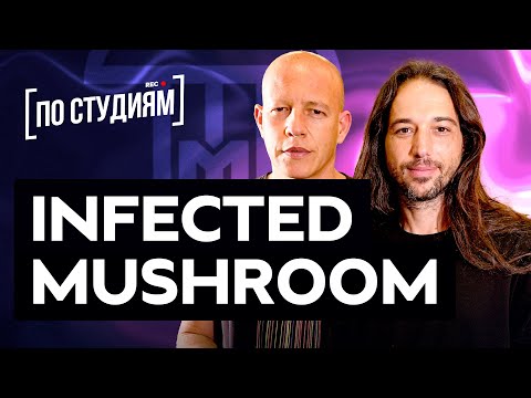 Infected Mushroom - ветераны Psytrance о работе с The Doors, Сашей Грей, заработке и грибах