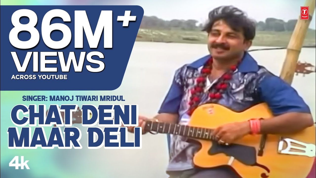 Chat Deni Maar Deli   Manoj Tiwari Hit Bhojpuri Songs  Uparwali Ke Chakkar Mein