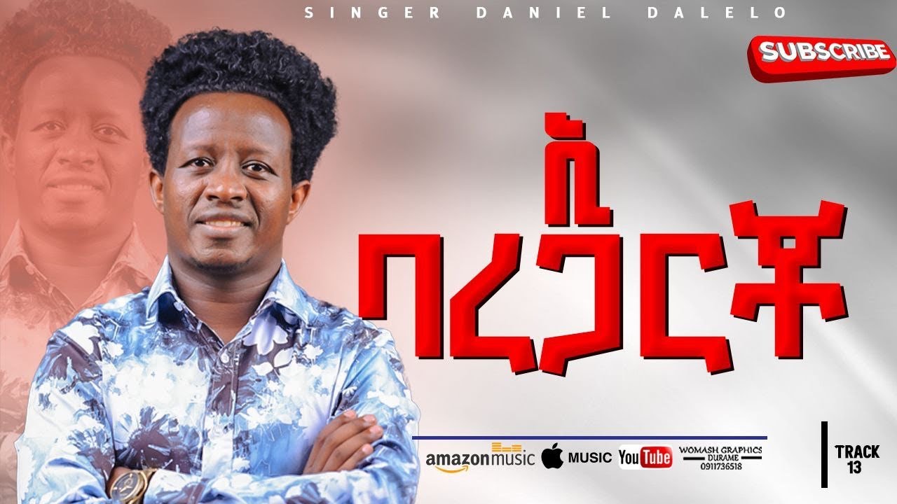 የተወደዳችሁ ተባረኩብት...!! ደጉዱክ ሚሃት..!!