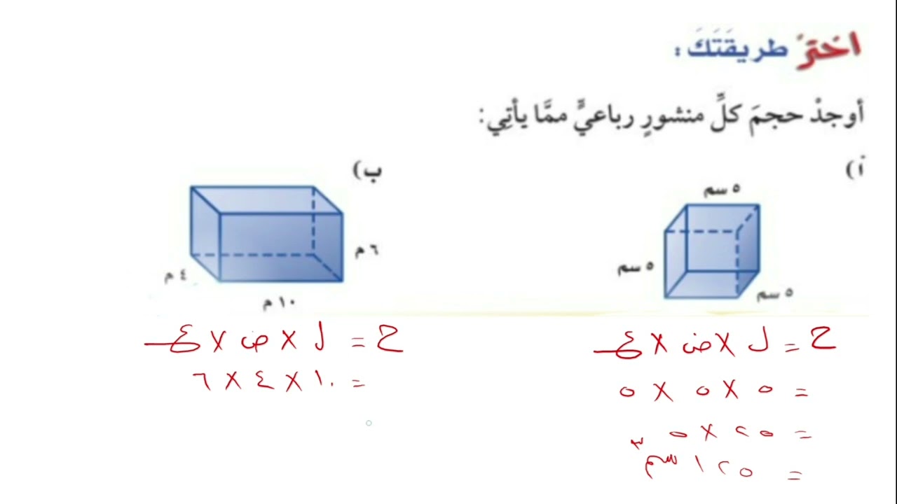 حجم المنشور الرباعي | الصف السادس الابتدائي